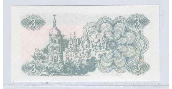 Ukraina 1991 3 karbovancai UNC