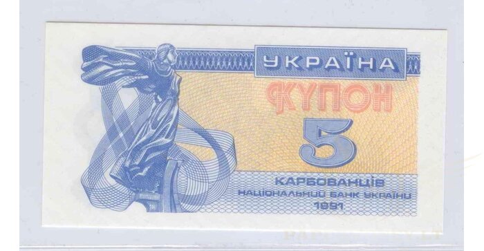 Ukraina 1991 5 karbovancai UNC
