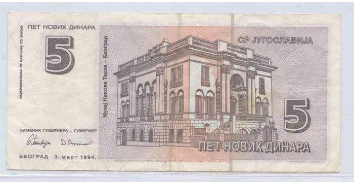 Yugoslavia 1994 5 nauji dinarai VF